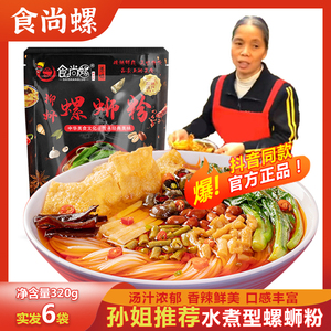 食尚螺螺蛳粉柳州正宗孙姐老牌螺蛳粉320g冲泡免煮懒人米线速食
