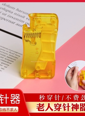 穿针神器老人穿线家用手缝针十字绣花针专用辅助穿线工具