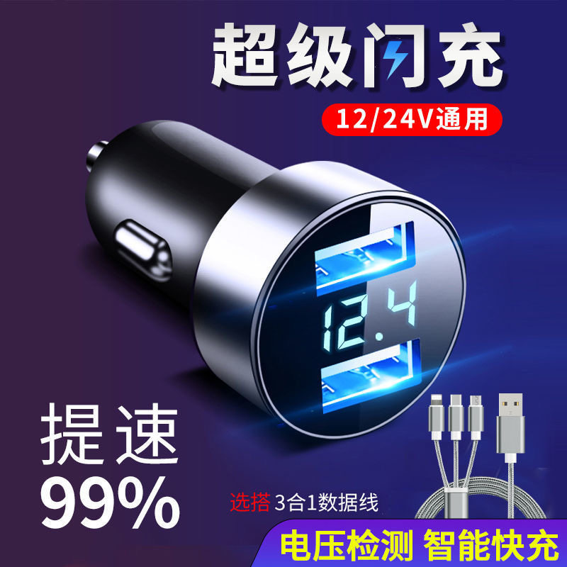 车载充电器手机快充点烟转换插头12v-24v汽车内通用品usb快速车充
