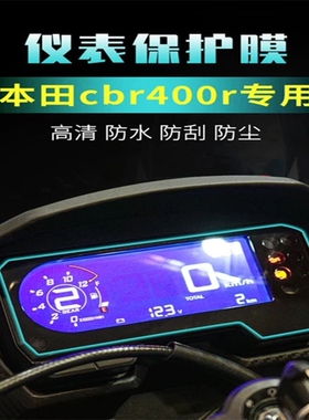 适用本田CB150R CB300R 2018-2019水凝仪表膜 高清防刮保护贴膜