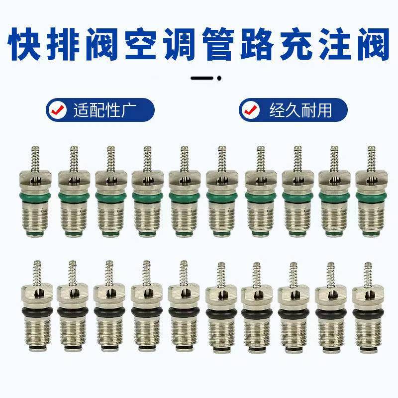 汽车空调134A气门芯134a绿色加气