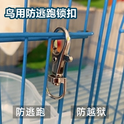 小鸟笼子锁扣防逃跑挂扣猫狗笼门锁扣笼具安全扣鹦鹉鸟笼配件用品