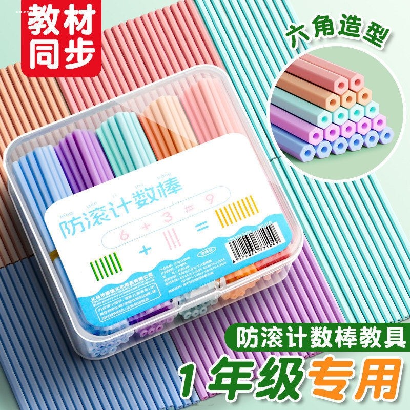 儿童数学小棒计数器小学生一二年级学具计数棒数数棒教具神器,玩具/童车/益智/积木/模型,数学学习板/计算架,淘宝优惠券,粉丝福利购,淘宝优惠卷