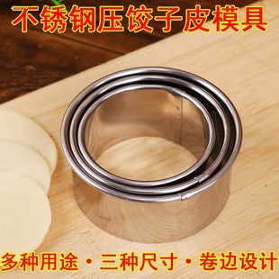 商用饺子皮模具不锈钢圆形切刀水饺混沌包子皮慕斯圈切圆家用省力