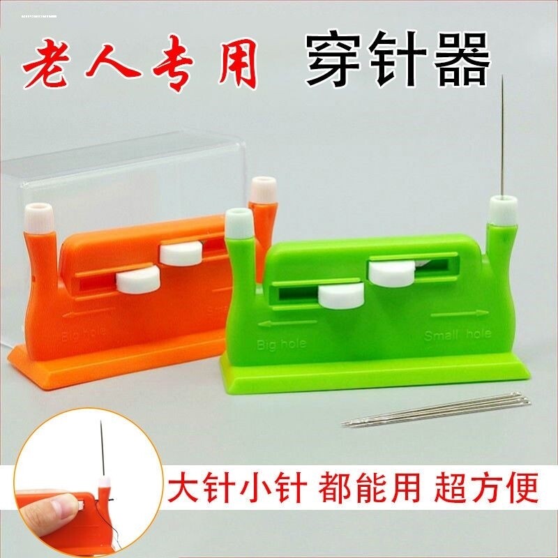 自动穿针器diy工具两用多功能双头引线器针线橙绿送手缝针穿针器