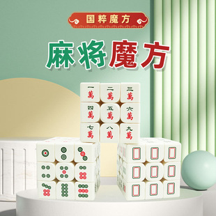 三阶国粹白色麻将魔方顺滑治理玩具减压新品地摊