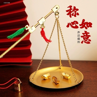 乔迁新居称心如意摆件小铜称老式带秤砣金称搬家喜称乔迁之喜礼物
