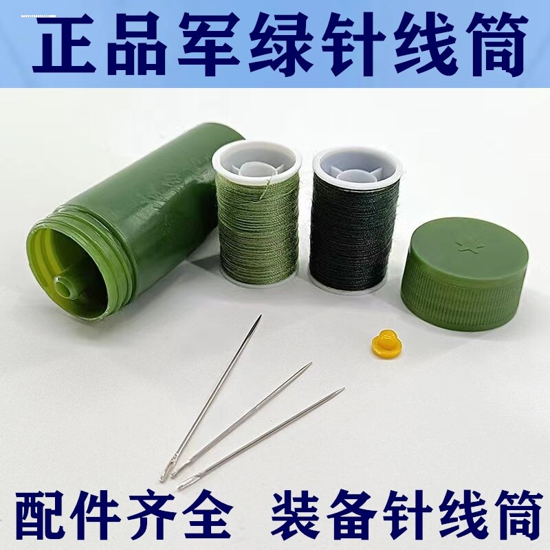 针线包军单兵军绿色针线筒手工缝补针线盒户外部用队军训刺绣家庭
