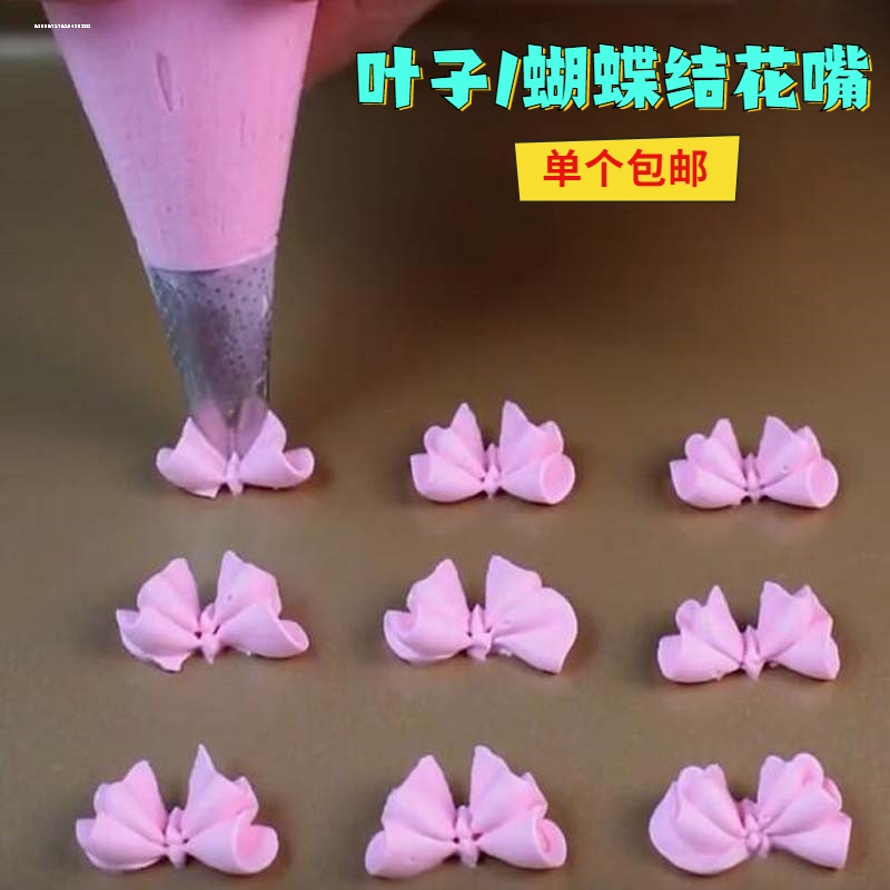 小号 中号叶子花嘴套装 蝴蝶结 304不锈钢蛋糕奶油花束裱花工具
