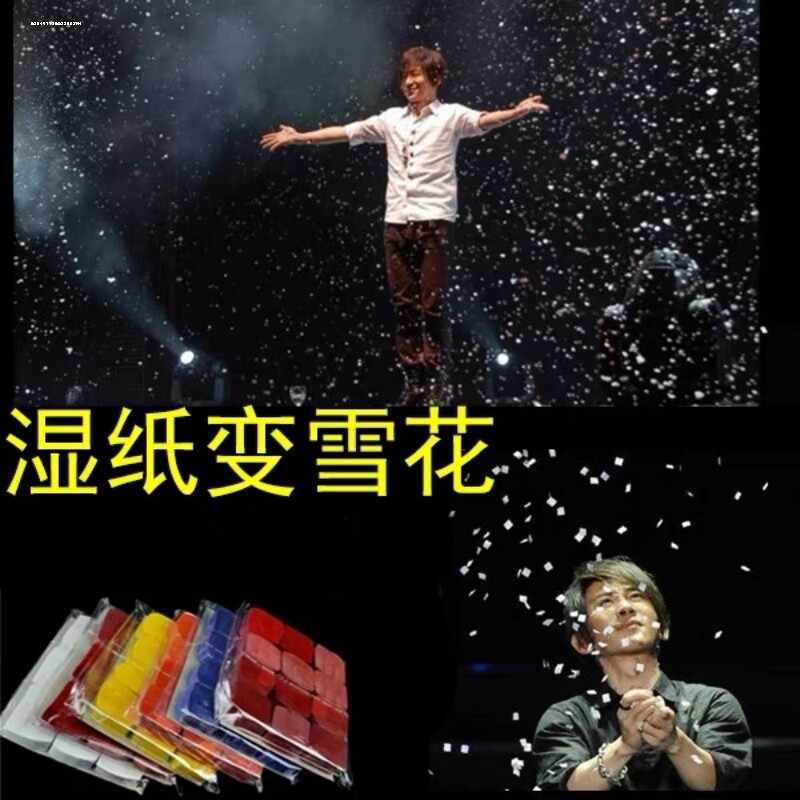北方魔术阻燃雪花纸掌中飞雪空中飘雪防火夜场舞台魔术道具