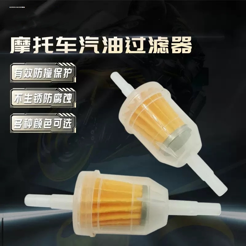 大号摩托车汽油滤芯过滤器滤清器 油箱 燃油管汽油管油滤杯 跨境