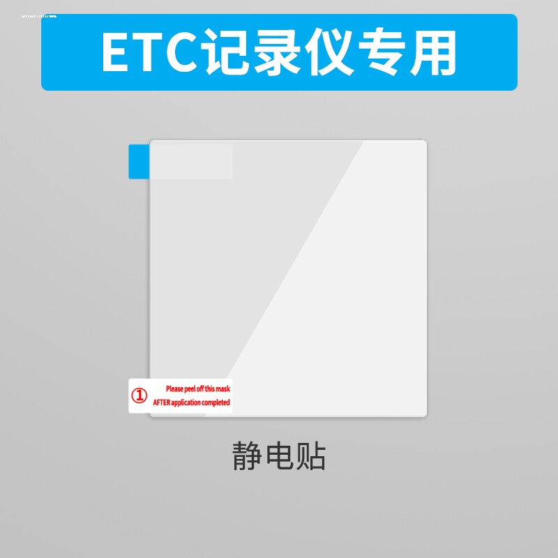 360行车记录仪静电贴70迈盯盯拍ETC强力固定双面胶支架专用配图片