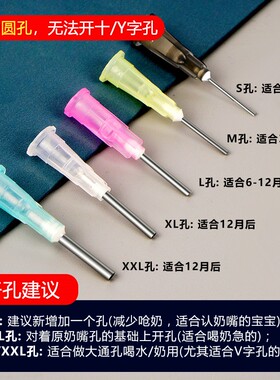 奶嘴开孔针扩孔器打孔扎孔无孔自开孔打洞器圆孔奶瓶嘴辅助器配件