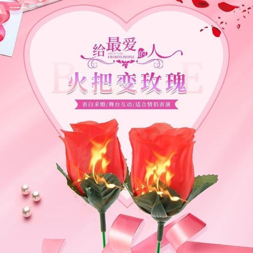 火把玫瑰火把变玫瑰花泡妞浪漫情人节告白泡妞礼物近景魔术道具
