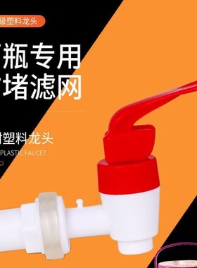 茶桶专用水龙头饮水机配件老式上下开关通用型塑料龙头阀门泡酒瓶