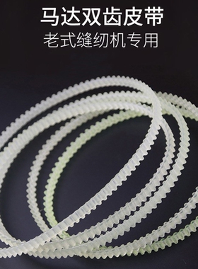 家用老式电动缝纫机马达皮带齿轮带包缝拷边机皮带锁边机皮带
