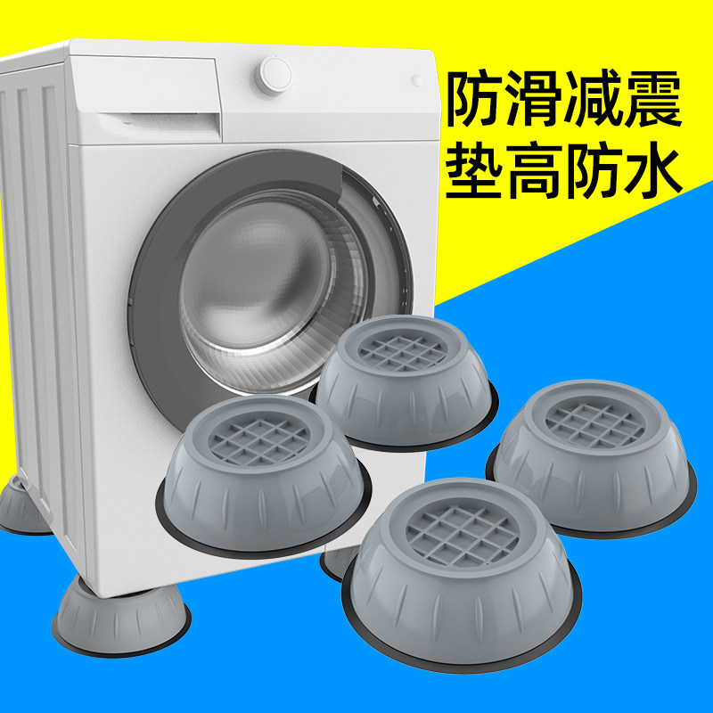 适用洗衣机底座脚架美的垫子全自动滚筒防滑防震垫高脚垫支架1344