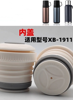 适用希乐XB-19130保温水杯杯盖杯塞19131水瓶内盖内塞子瓶塞配件