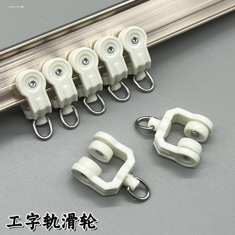 窗帘轨道配件滑轮子辅料滚轮老式直轨弯轨静音挂钩环滑轨走轮滑轮