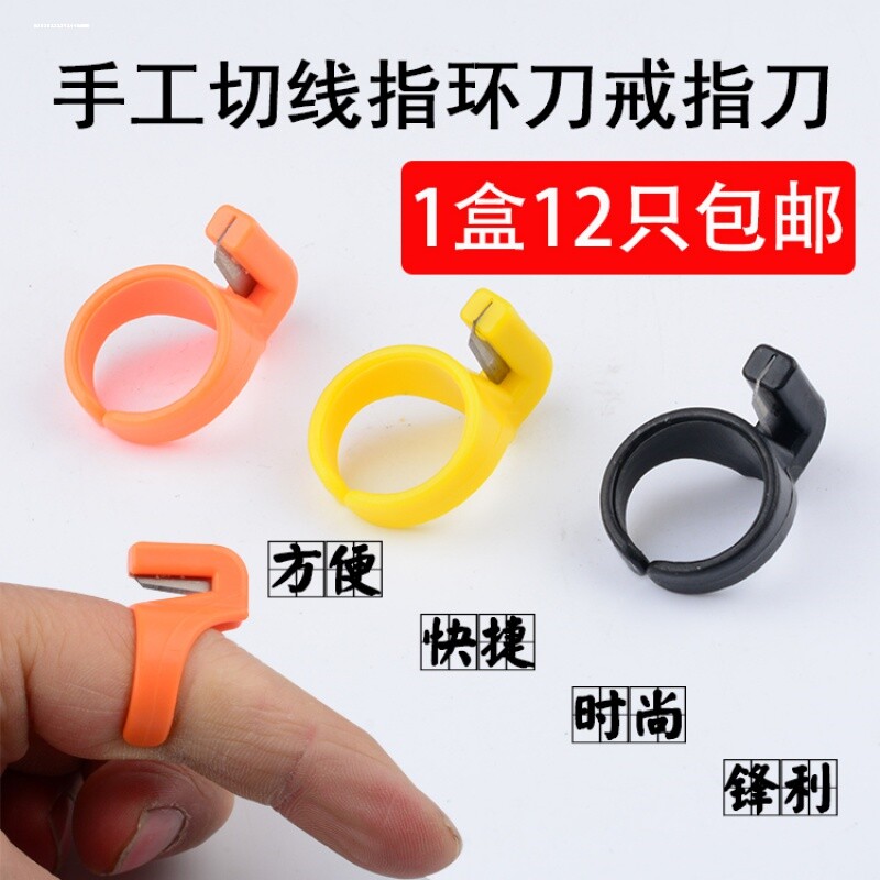 汽车线束胶带指环刀手指刀割线打包线速割绳胶布工具刀戒指刀安全图片