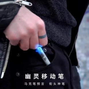 黑科技电磁炮笔儿童幽灵移动马克笔魔术笔网红玩具道具电流笔男生