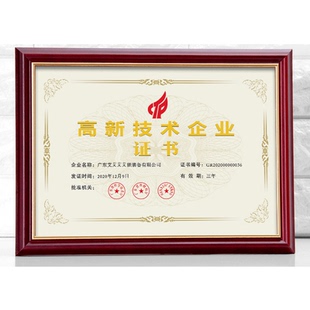 高新技术企业证书相框a4专利摆台商标授权书定制黑色保护套a3画框