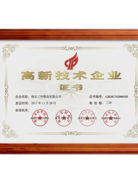 a4相框高新企业证书技术商标