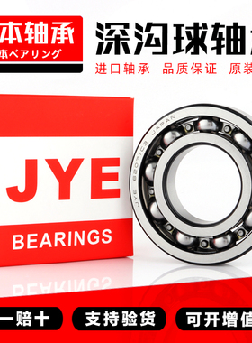 JYE6412 6413进口轴承6414 6415 6416 6417 6418 6419 6420 C3 C4