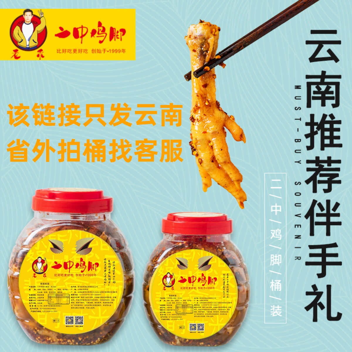 思茅老乖二中鸡脚云南特产桶装鸡脚鸡翅膀鸡胗零食泡椒凤爪大包装