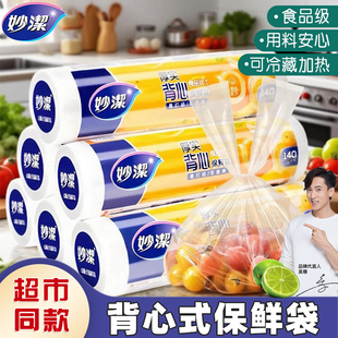 妙洁背心保鲜袋食品级家用背心式食品袋塑料袋食品专用背心袋大号