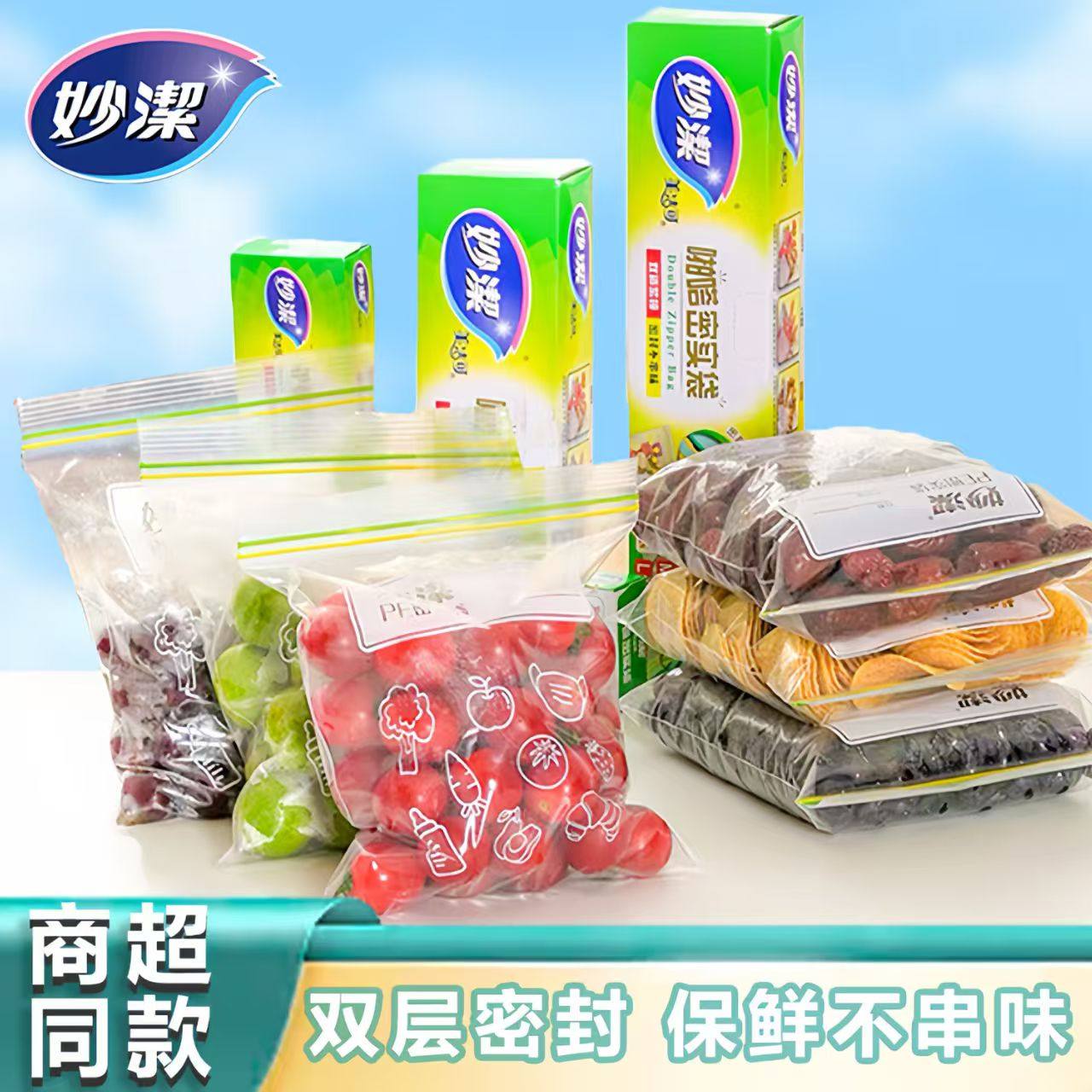 妙洁密实袋食物包装袋家用加厚冰箱收纳冷冻专用保鲜自塑封食品袋,餐饮具,保鲜袋,淘宝优惠券,粉丝福利购,淘宝优惠卷