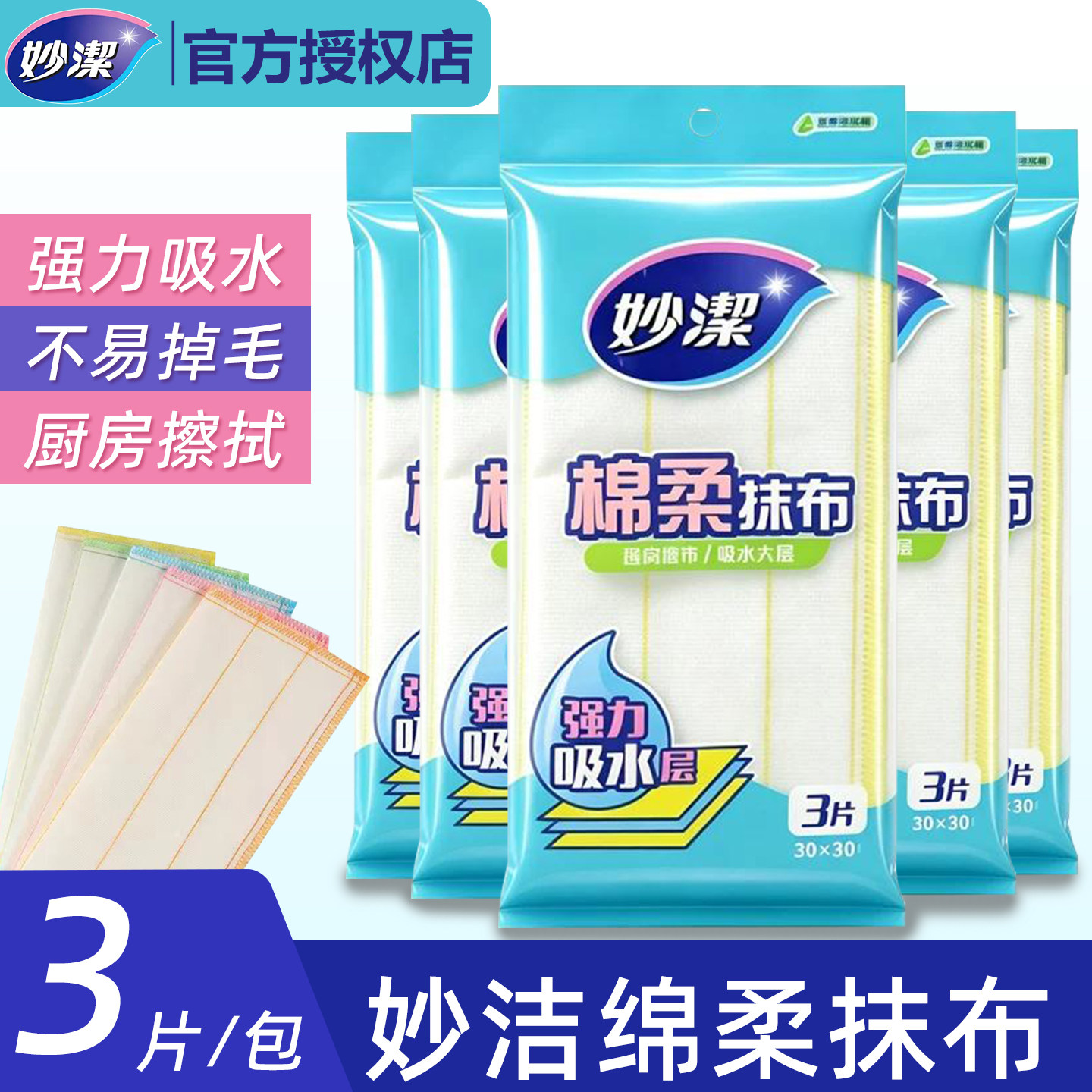 妙洁抹布吸水不易掉毛加厚洗碗厨房家用吸水清洁布百洁布耐磨