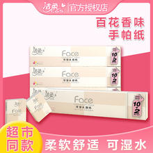 洁柔Face可湿水手帕纸百花香味纸巾柔软面巾纸随身小包装便携式