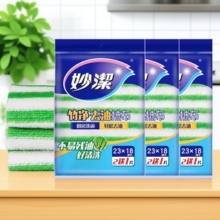 妙洁竹净去油百洁布洗碗布厨房刷碗海绵家用刷锅神器不伤锅去污垢