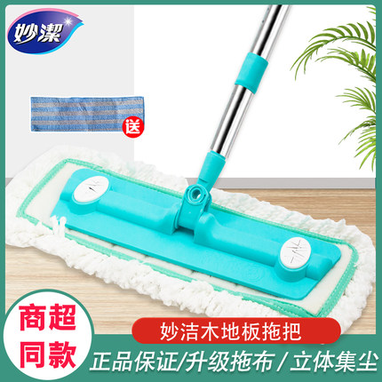 妙洁平板拖把家用木地板专用粘贴式旋转静电除尘超纤拖地瓷砖吸水