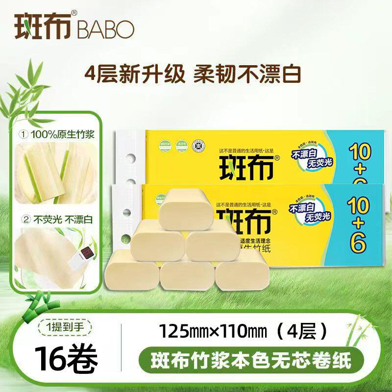 纸巾提16卷无芯卷纸斑布宿舍用纸