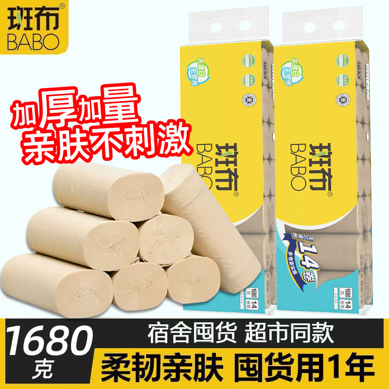 斑布无芯卷纸本色实心卫生纸4层加厚1680克提装家用卷筒厕纸正品