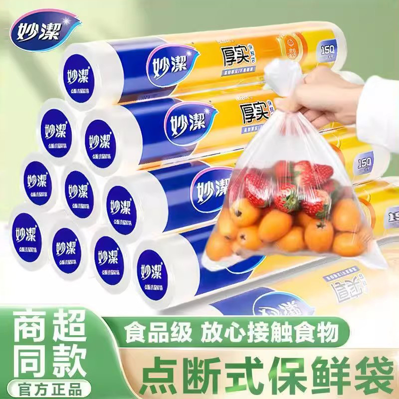 妙洁保鲜袋家用经济装点断式加厚