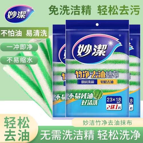 竹纤维加厚吸水不易掉毛去油抹布