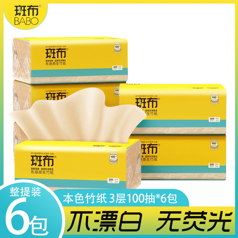 斑布竹浆本色抽纸家用100抽6包*1提卫生纸巾餐巾纸实惠装