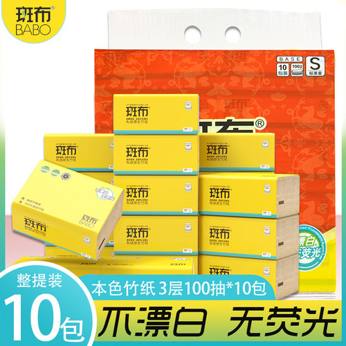 斑布原浆本色抽纸10包100抽