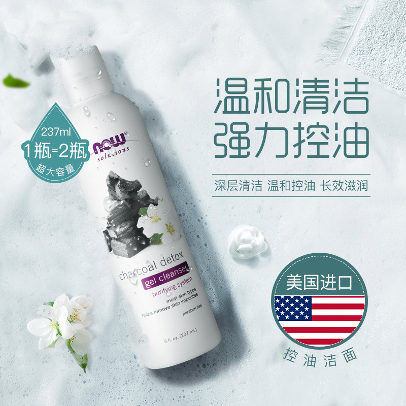 美国进口 NOW 诺奥 深层清洁祛痘控油洗面奶 237ml 天猫优惠券折后￥29包邮包税（￥129-100）