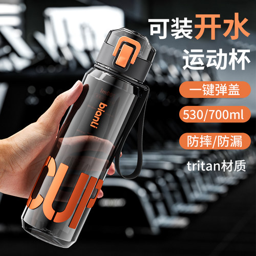 2025新款运动水杯tritan耐高温
