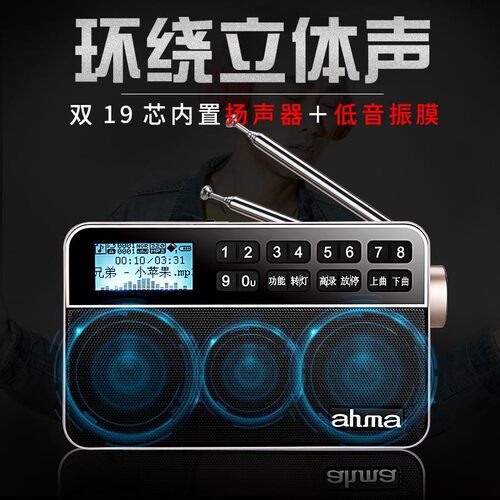 ahma爱华A9评书老人充电立体声多功能录音收音机插卡音箱MP3播放
