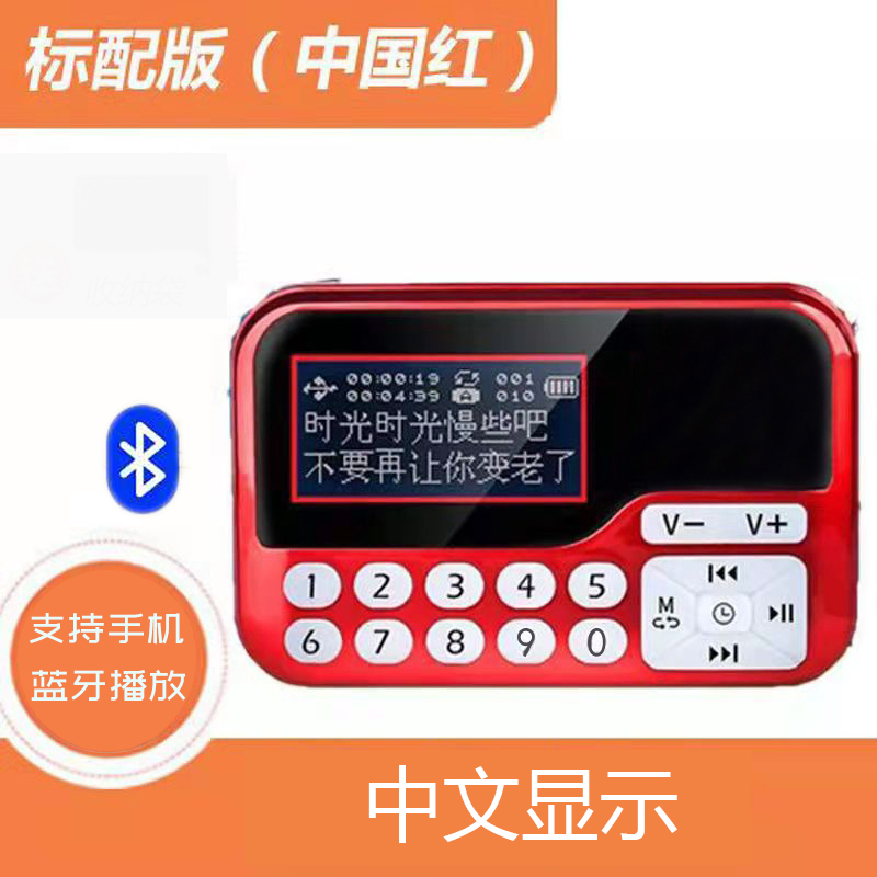 T01中文歌词同步收音机数字点歌插卡音响mp3播放器随身听故事机
