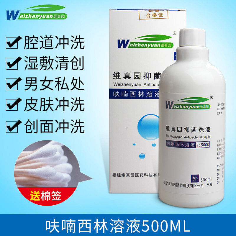 呋喃西林溶液人用搽剂皮肤湿敷外粘膜创面腔道冲洗男女士私处夫喃在类目 OTC药品/医疗器械/计生用品, 保健用品, 皮肤消毒护理（消）中 - 来自Buy2taobao.com提供专业的淘宝代购服务