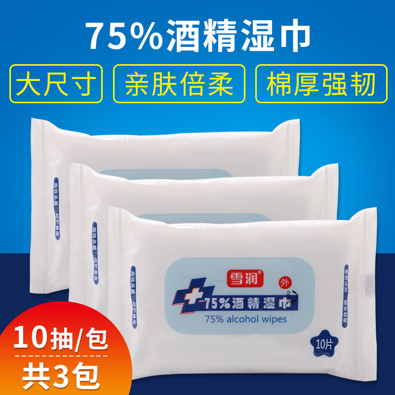 75%酒精杀菌消毒湿巾棉片含75度的卫生百分之七十五湿纸巾小包怎么看?