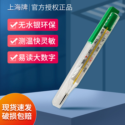 上海牌无汞无水银医用玻璃体温计