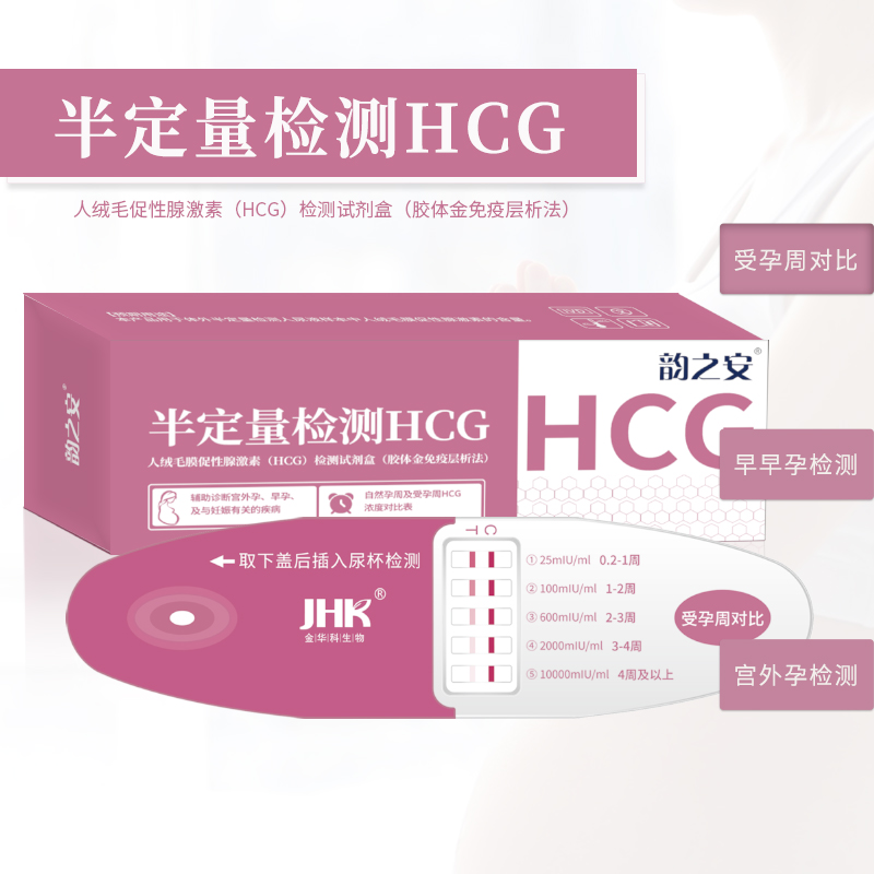 韵之安半定量hcg验孕棒早早孕检测试纸笔测孕周七天测周数