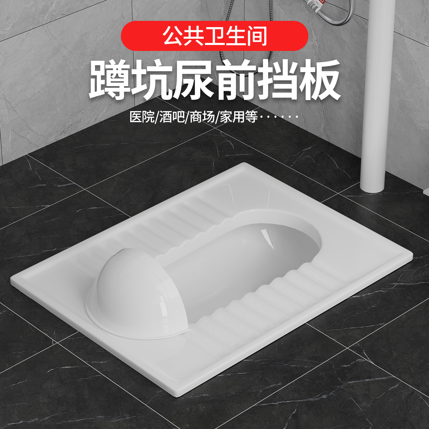 蹲便器尿前挡板厕所防溅尿神器